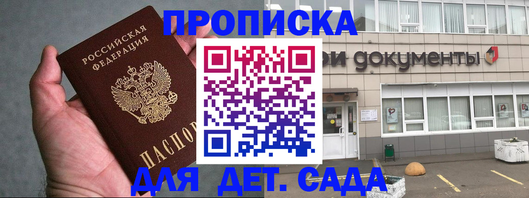 прописка для школы в Сясьстрое